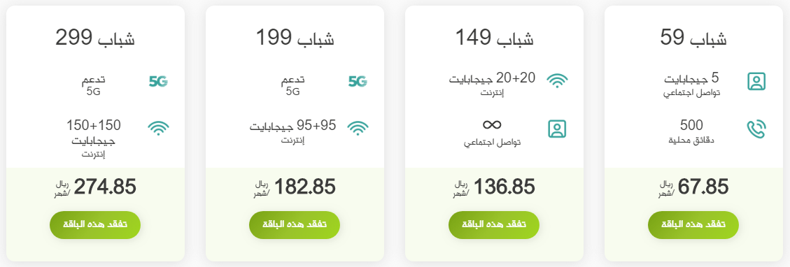 باقة شباب ٩٩ مسبقة الدفع زين