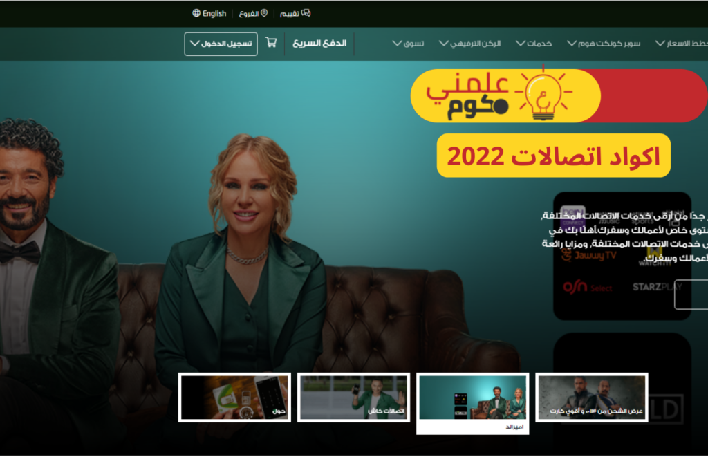 اكواد اتصالات 2022