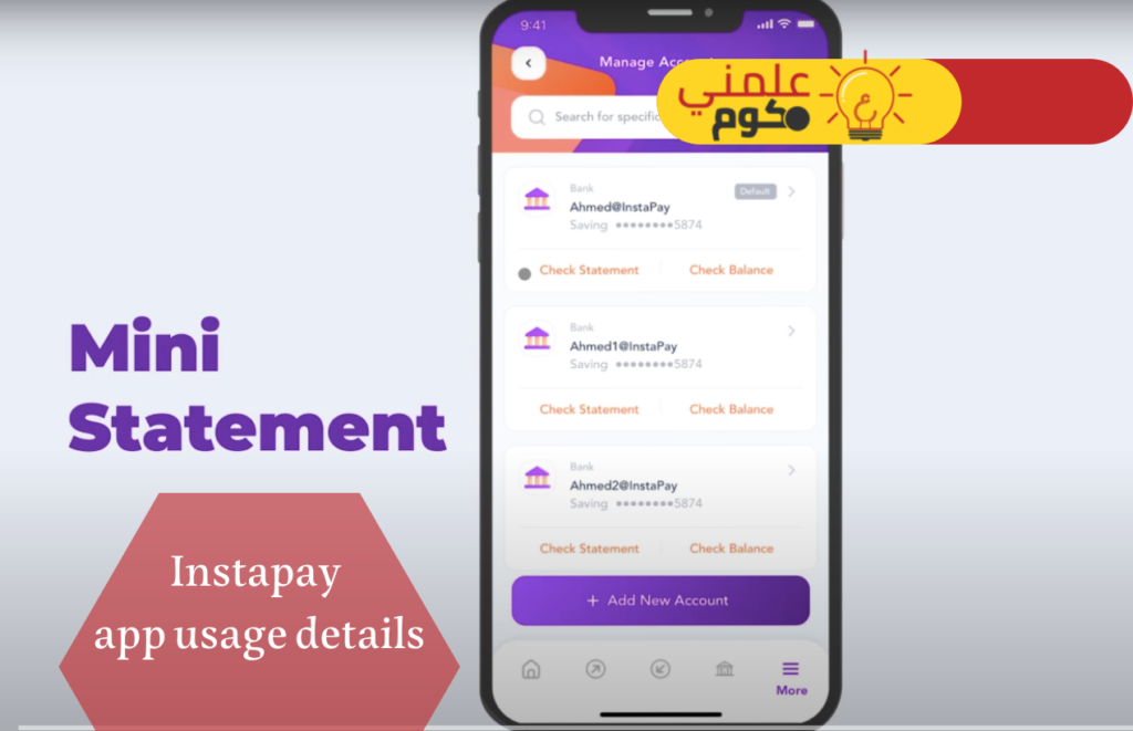 تفاصيل استخدام تطبيق Instapay